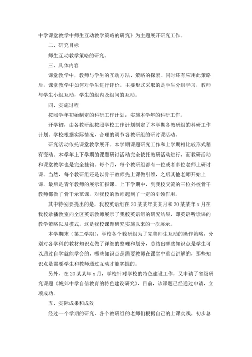 课题研究工作总结范文5篇.docx