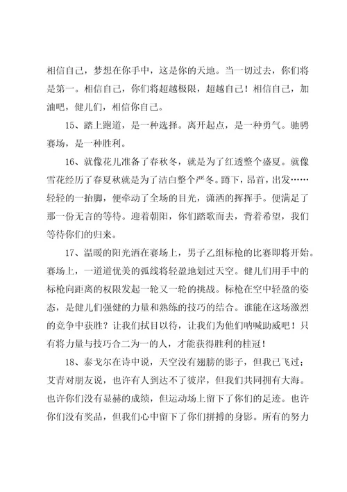 运动会通讯稿合集15篇