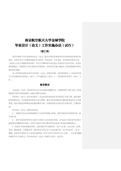 本科毕业设计(论文)工作指导手册.docx