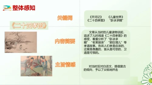 七年级语文上册第三单元整本书阅读《朝花夕拾》课件