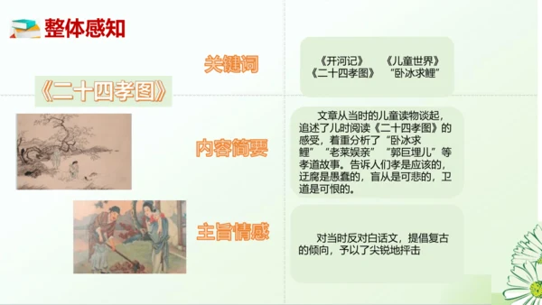 七年级语文上册第三单元整本书阅读《朝花夕拾》课件