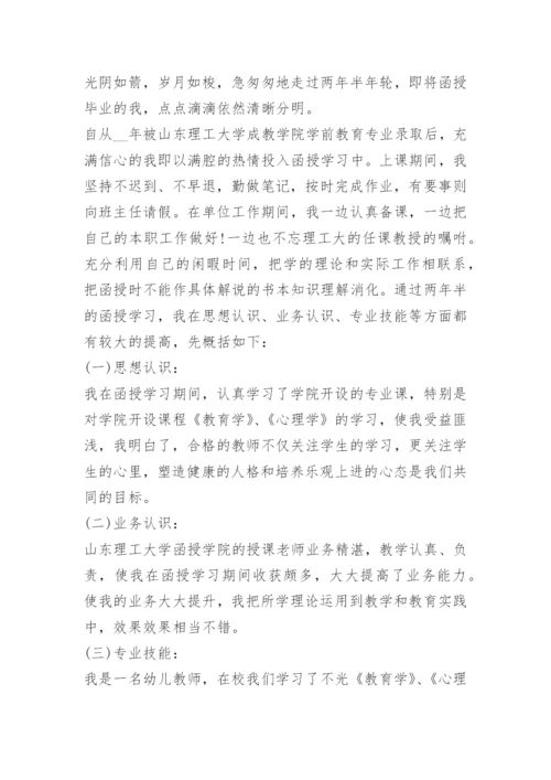 函授自我鉴定范文500字10篇.docx