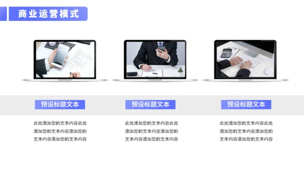 商务通用型行业招商计划书PPT模板