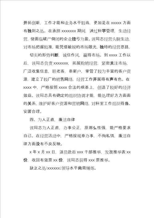 公务员考察材料例文