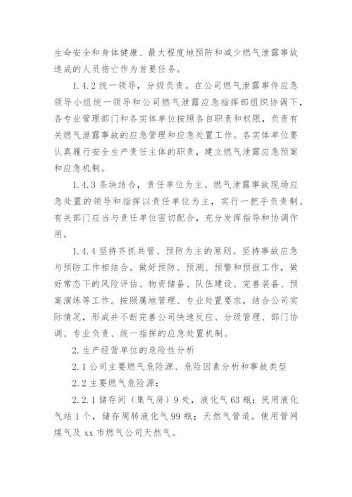 液化气站特种设备事故应急预案.docx