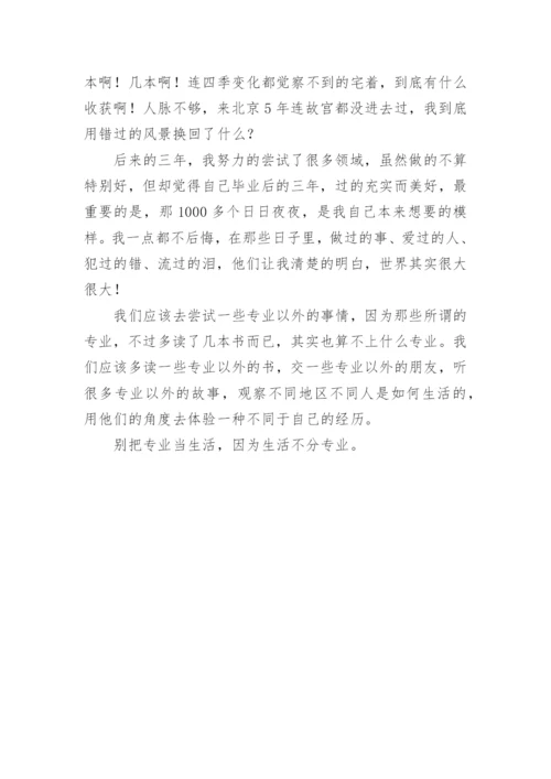 生活不分专业论文.docx