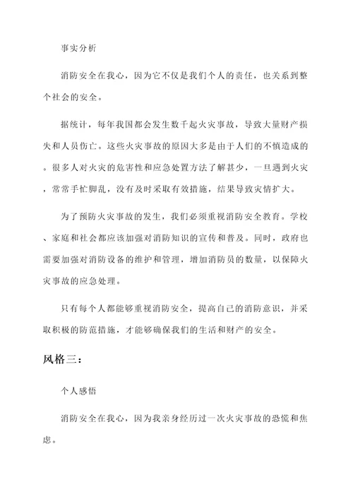 消防安全在我心读书汇报