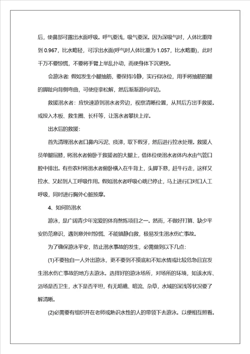 2023年中小学生防溺水安全知识教案精选10篇