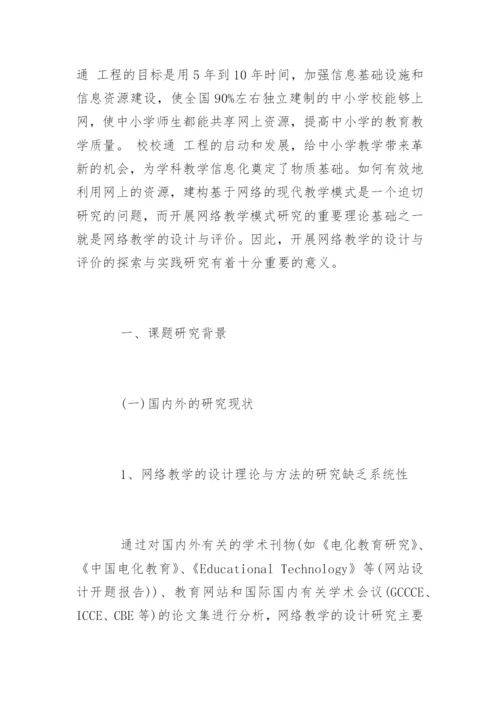 论文开题报告怎么写精编.docx