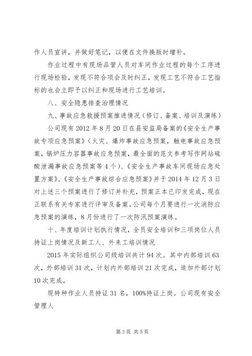 安全标准化验收检查工作汇报.docx