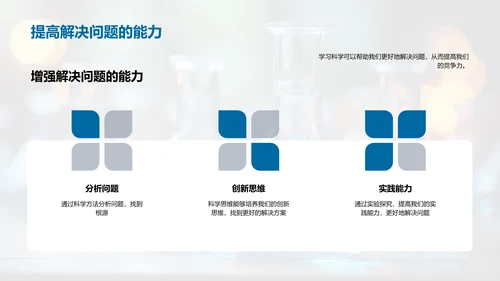 科学魅力解码