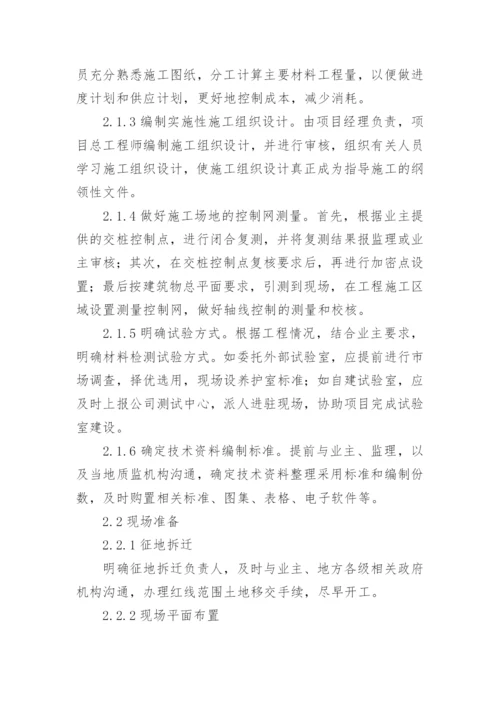 项目管理方案_1.docx