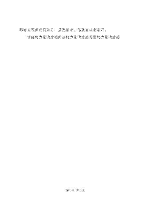 学习的力量读后感 (2).docx