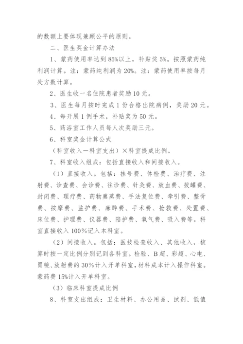 民营医院绩效考核方案.docx