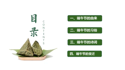 包粽子端午节通用PPT模板