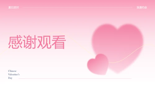 粉色渐变简约风格情人节活动策划PPT模板