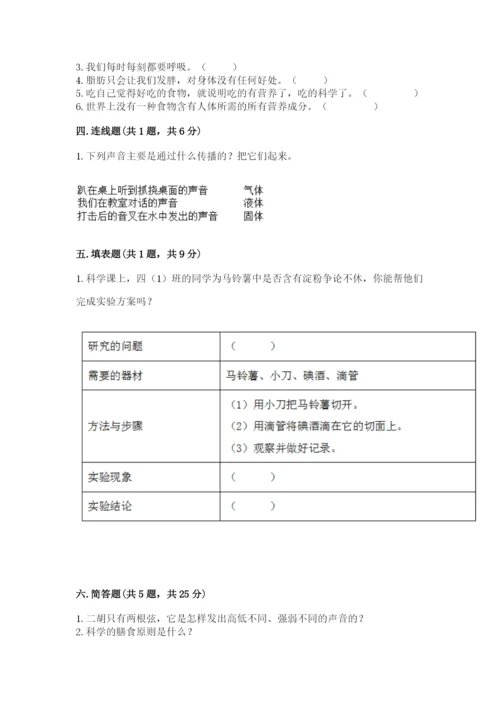 教科版科学四年级上册第二单元《呼吸和消化》测试卷精品【全优】.docx