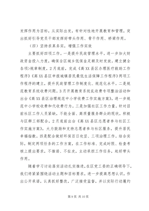 学习讨论落实活动反思报告 (2).docx