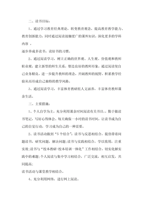 体育教师读书心得体会五篇.docx