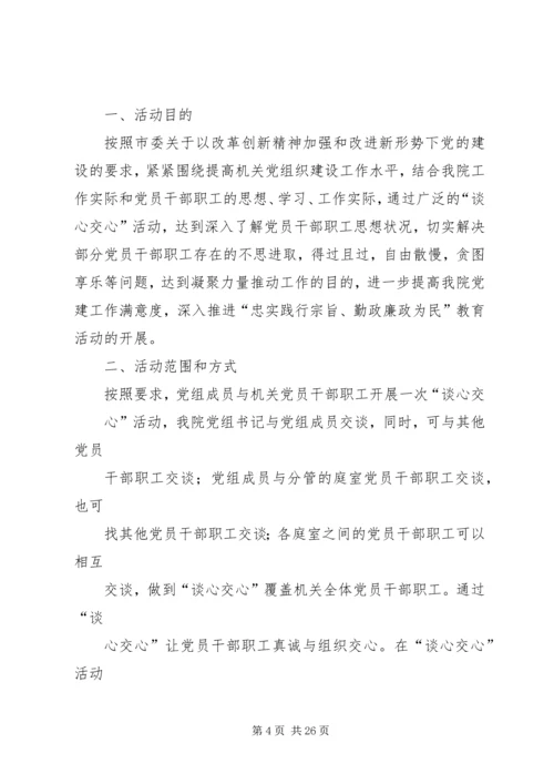 谈心谈话活动方案[合集五篇]_1.docx