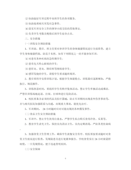 精编之安全个人工作计划学校范本.docx