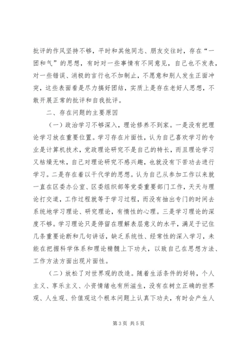 学习体会交流：加强理论修养严于律己做合格党员.docx