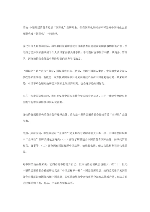 中国消费市场调查分析报告.docx