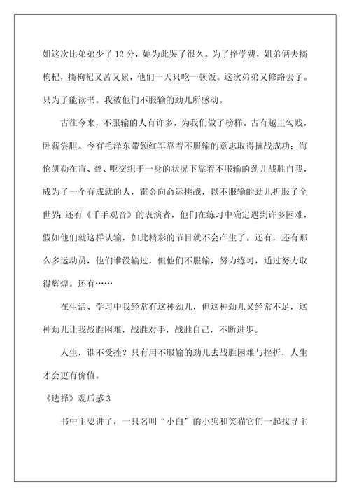 2022《选择》观后感1