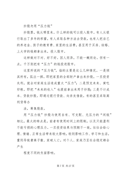 八年老股民的血泪经验别走他的老路.docx