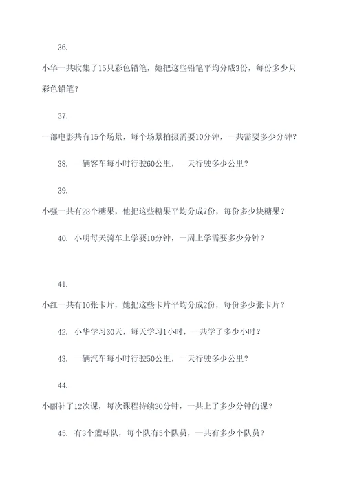 2年级下册乘法应用题