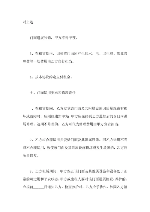 简单版门面租赁合同