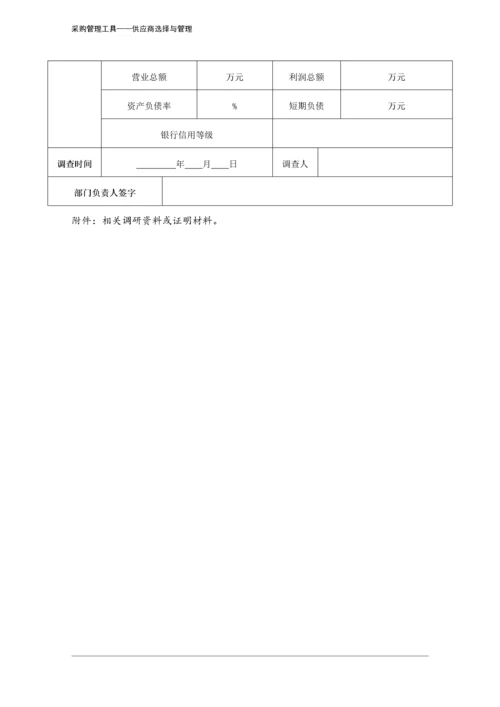 310 供应商调查表-4页.docx