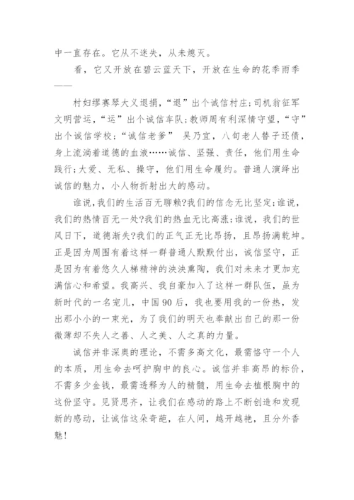 关于诚信的高考满分议论文5篇满分模板精编.docx