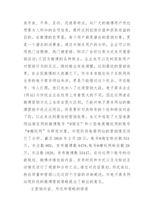 浅谈电子商务论文开题报告.docx