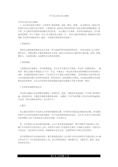 手写论文格式范文模板.docx