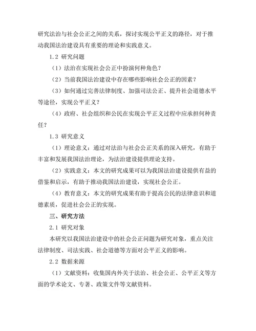 法治与社会公正：实现公平正义的路径探讨