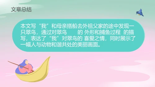 蓝色画册风三年级语文搭船的鸟课件PPT模板
