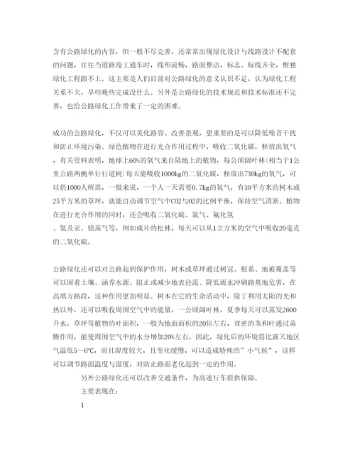 【精编】《安全管理论文》之谈公路绿化与环境保护.docx