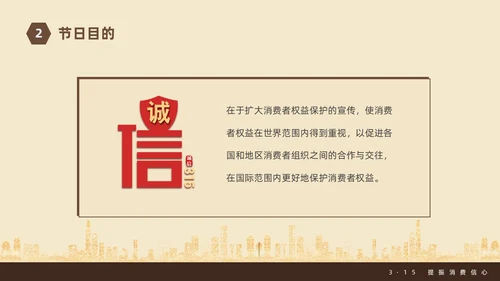 金色飘带315消费者权益日宣传PPT