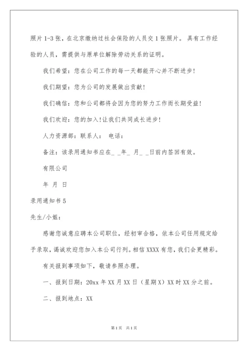2022录用通知书.docx