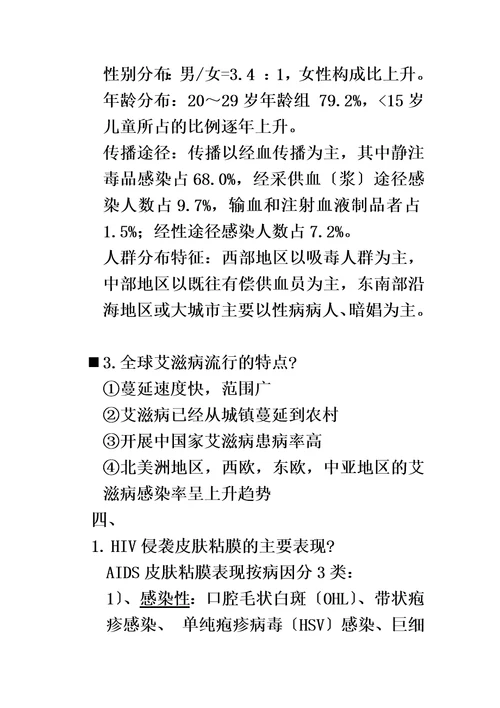 最新艾滋病防治作业集锦