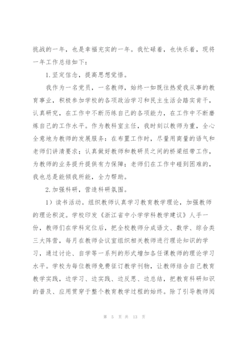 教研室主任个人总结报告范文.docx