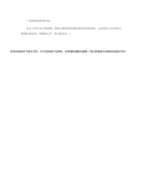 【艺术培养】引导宝宝爱涂鸦的“五步骤”.docx