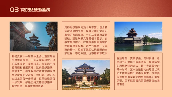 红色精神七一建党节党史党课教学通用PPT模板