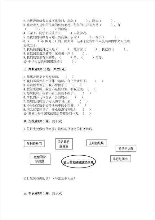 2022二年级上册道德与法治期中测试卷附参考答案精练