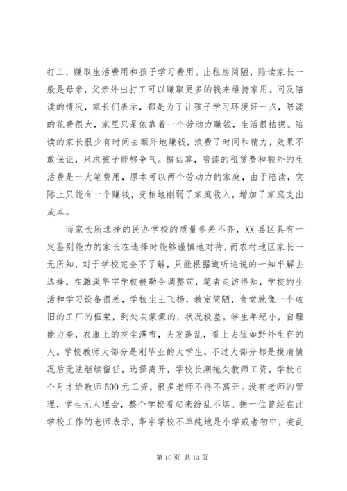 农村留守儿童爱的教育剖析(2).docx