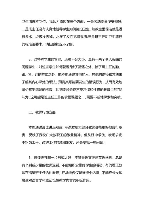 初中教师值周工作总结.docx