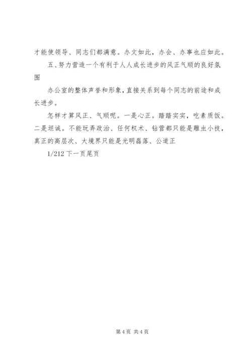 【如何做好办公室工作】做好办公室工作建议.docx