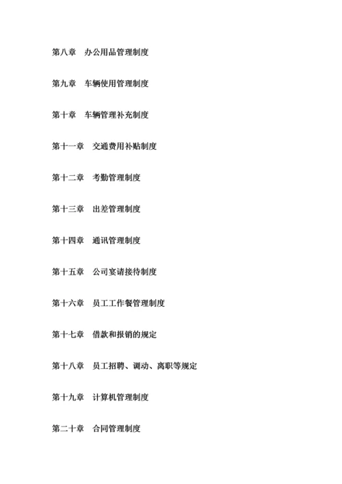 公司管理制度大全(经典版).docx