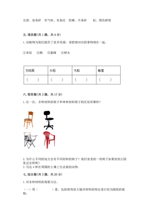 教科版科学二年级上册《期末测试卷》含答案【新】.docx